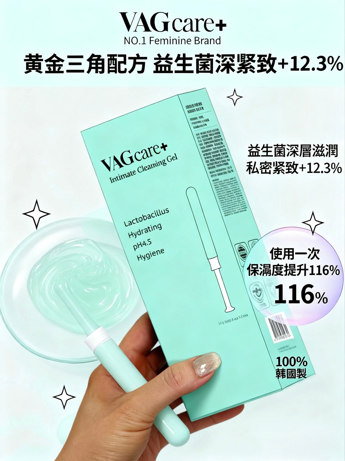 韓國VAGcare+益生菌女性私密護理凝膠〖 減少99%念珠菌， 舒緩陰道不適，除異味，提升彈性，改善暗沉，強效保濕〗