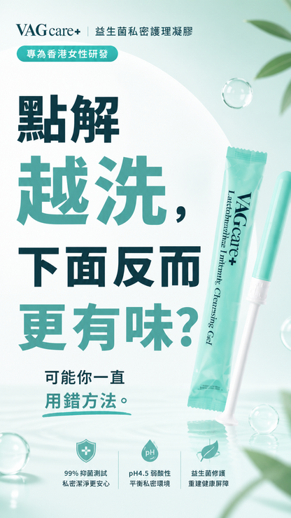韓國VAGcare+益生菌女性私密護理凝膠〖 減少99%念珠菌， 舒緩陰道不適，除異味，提升彈性，改善暗沉，強效保濕〗
