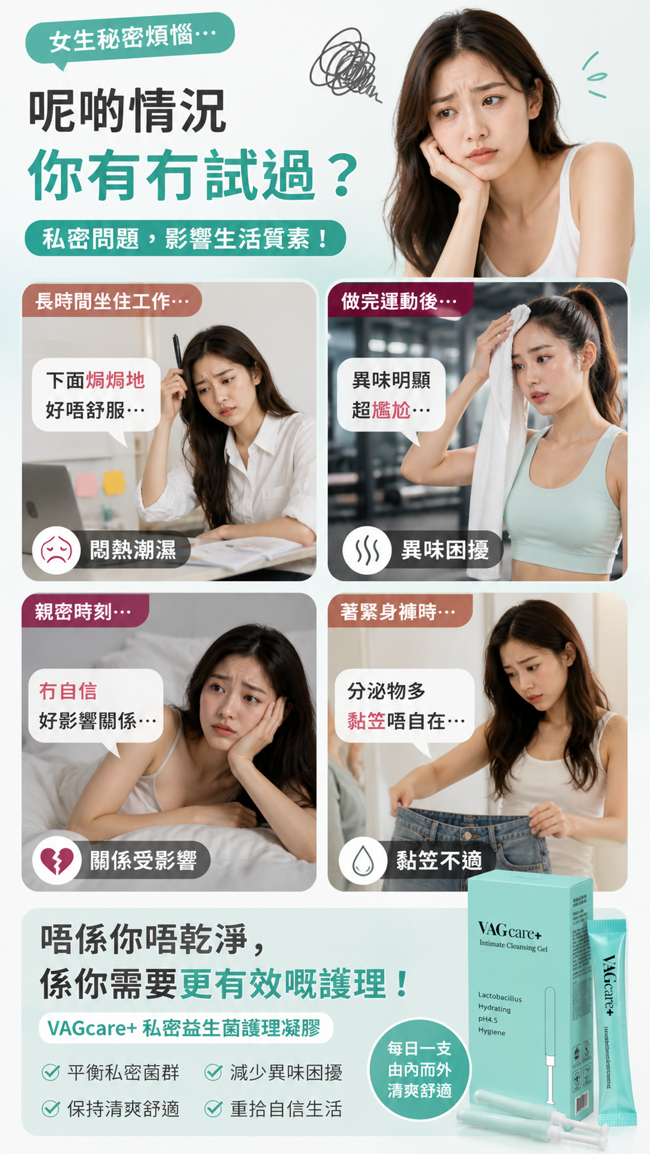 韓國VAGcare+益生菌女性私密護理凝膠〖 減少99%念珠菌， 舒緩陰道不適，除異味，提升彈性，改善暗沉，強效保濕〗