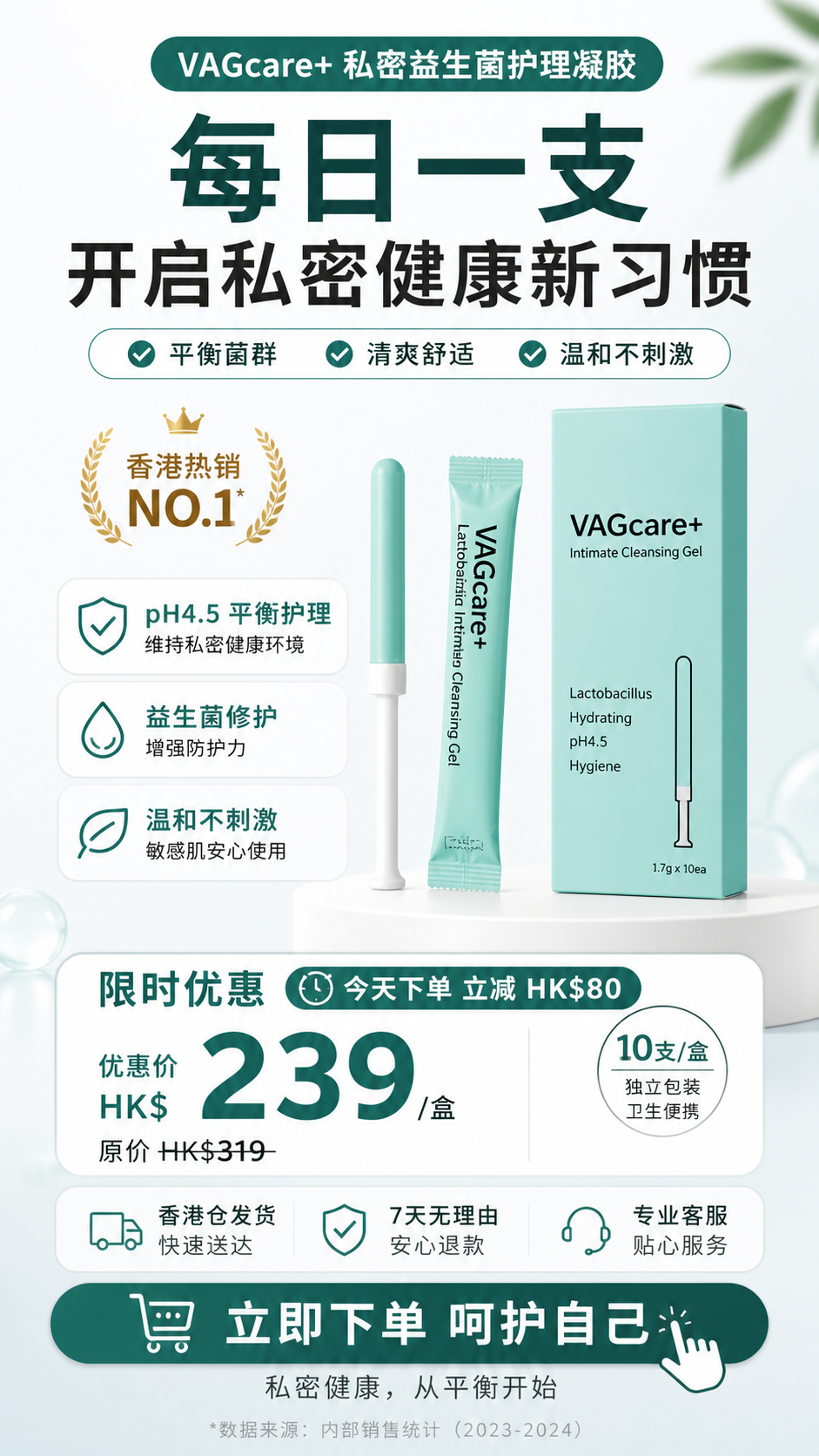 韓國VAGcare+益生菌女性私密護理凝膠〖 減少99%念珠菌， 舒緩陰道不適，除異味，提升彈性，改善暗沉，強效保濕〗