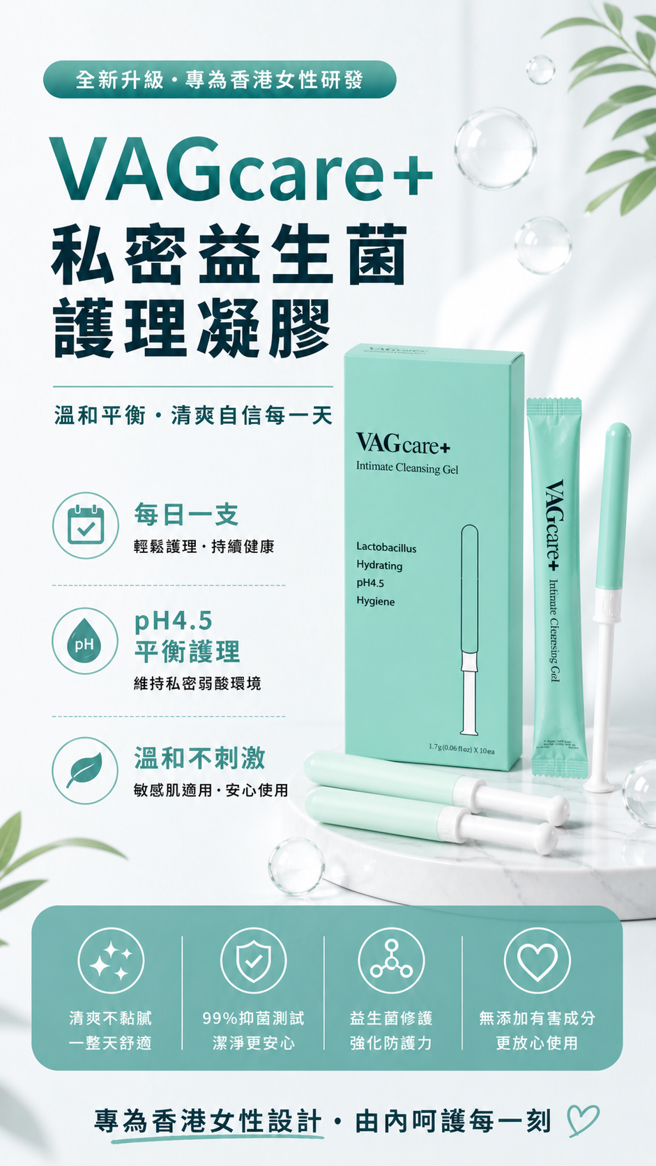 韓國VAGcare+益生菌女性私密護理凝膠〖 減少99%念珠菌， 舒緩陰道不適，除異味，提升彈性，改善暗沉，強效保濕〗