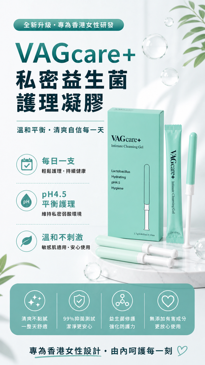 韓國VAGcare+益生菌女性私密護理凝膠〖 減少99%念珠菌， 舒緩陰道不適，除異味，提升彈性，改善暗沉，強效保濕〗