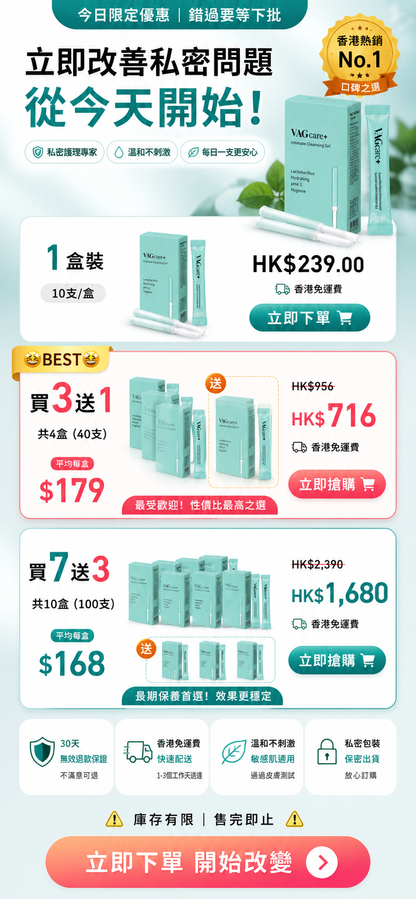 韓國VAGcare+益生菌女性私密護理凝膠〖 減少99%念珠菌， 舒緩陰道不適，除異味，提升彈性，改善暗沉，強效保濕〗